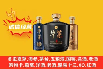 烟台上门回收华茅
