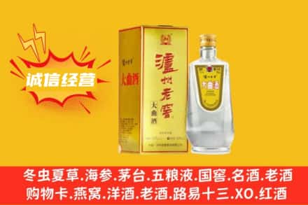烟台回收泸州老窖