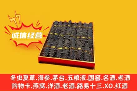 烟台回收海参