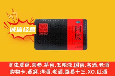 烟台回收阿胶