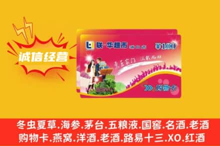 烟台回收商超卡