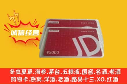 烟台回收京东卡